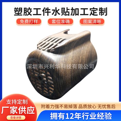深圳工厂塑胶件表面处理产品图案定 制打样生产定位水转印加工