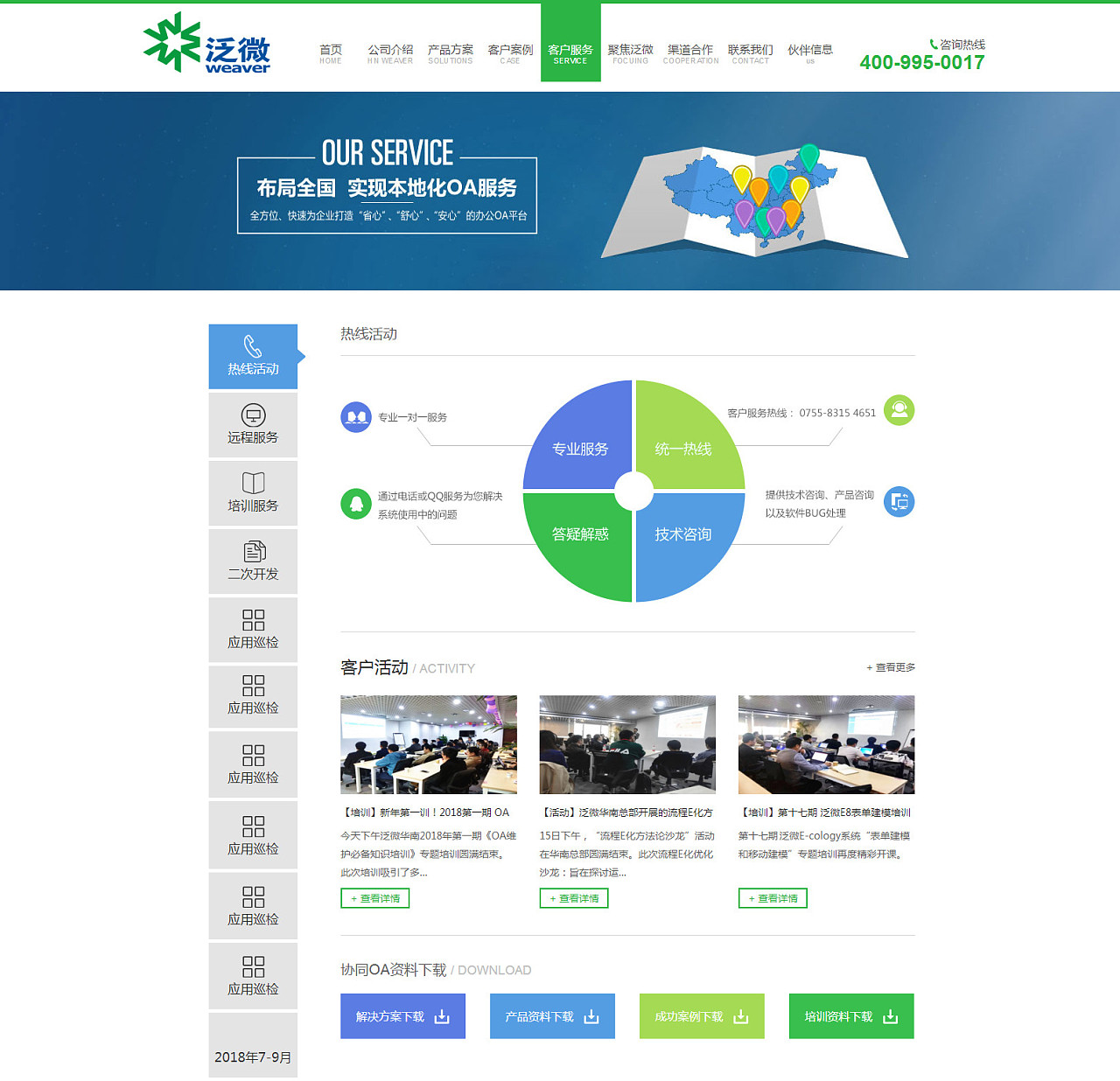 构建高效连接 软件科技企业的营销型官网建设与信息咨询服务
